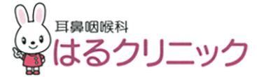耳鼻咽喉科　はるクリニック 高崎市江木町